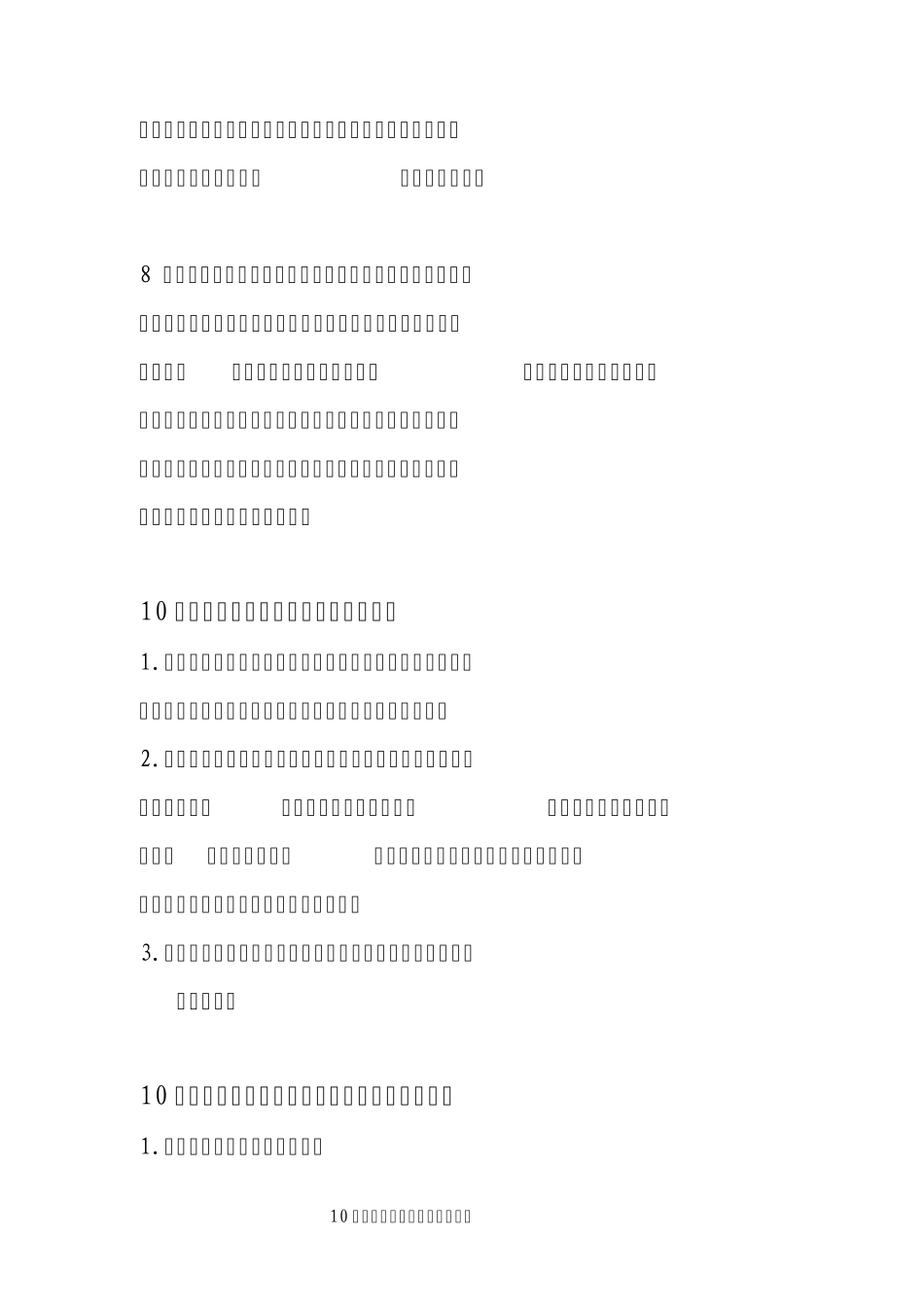 十个月宝宝发育指标与早教育儿知识_第3页