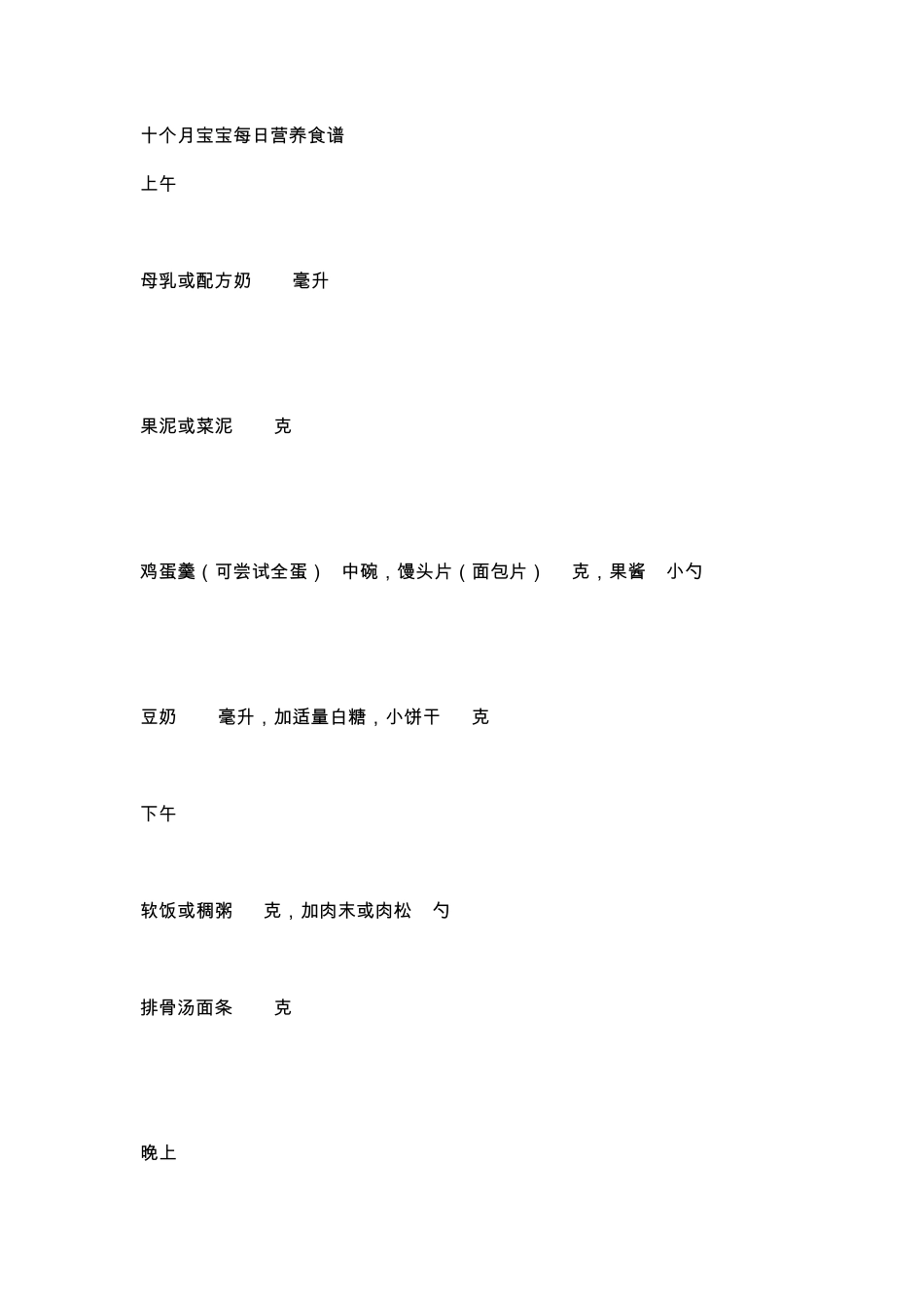 十个月宝宝每日营养食谱_第1页