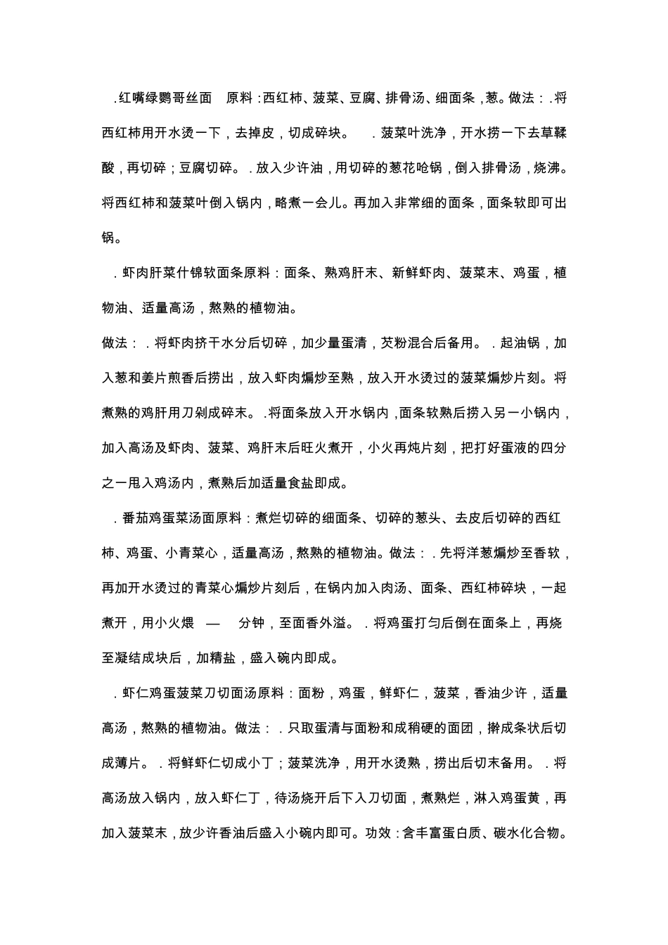 十个月宝宝每日营养食谱_第3页
