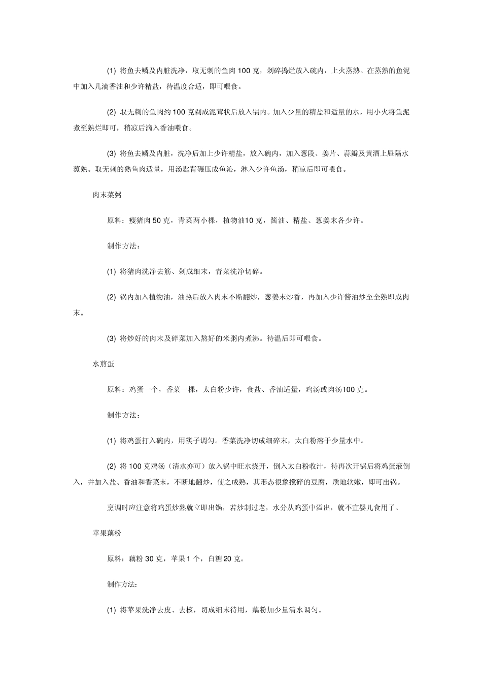 十个月宝宝食谱_第3页