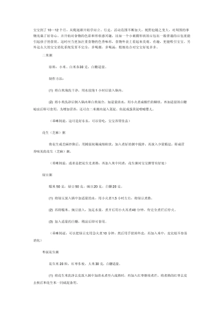 十个月宝宝食谱