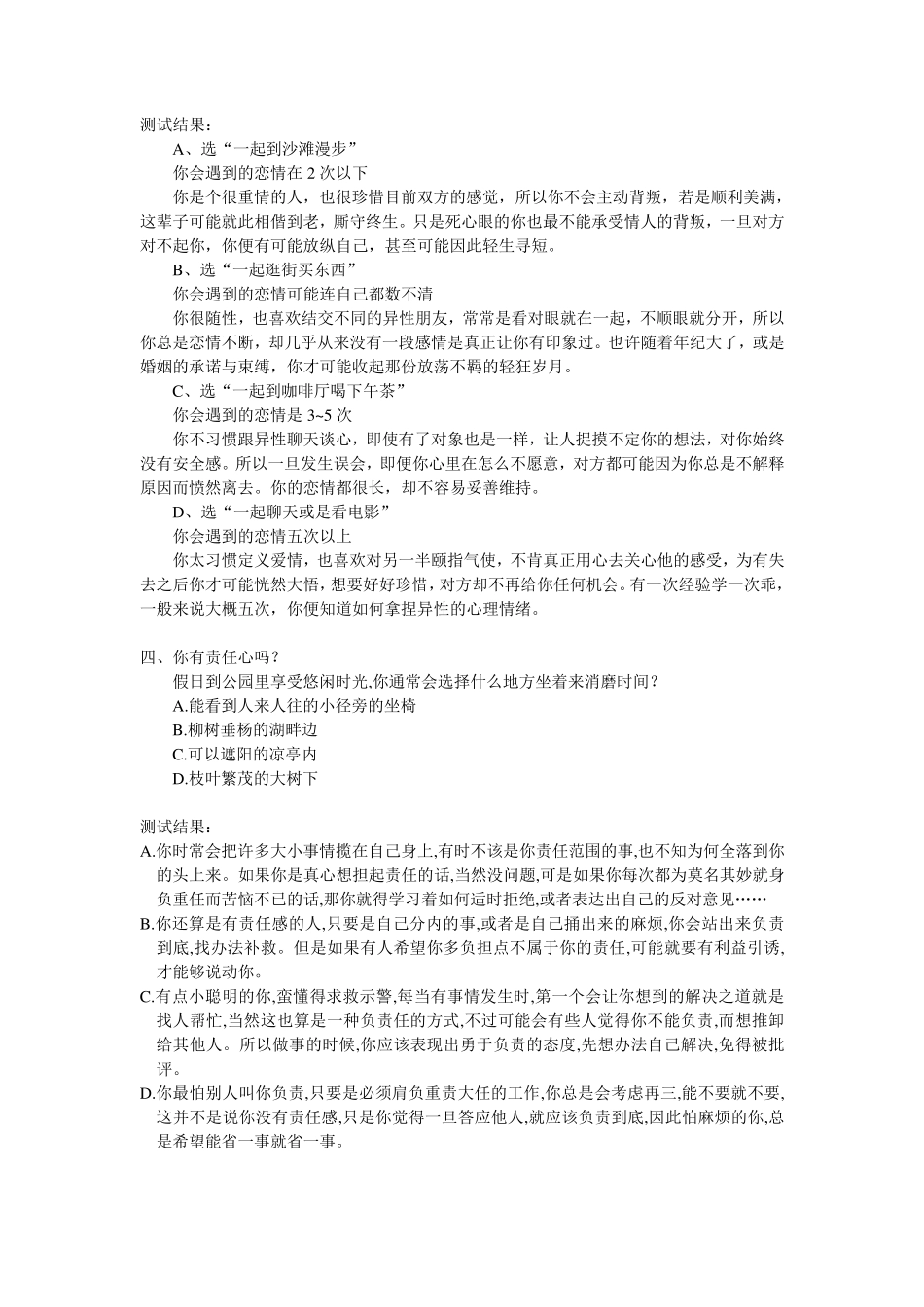 十个有趣的心理小测试_第2页