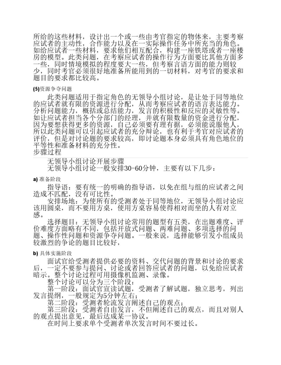 十个经典无领导小组讨论题目_第2页