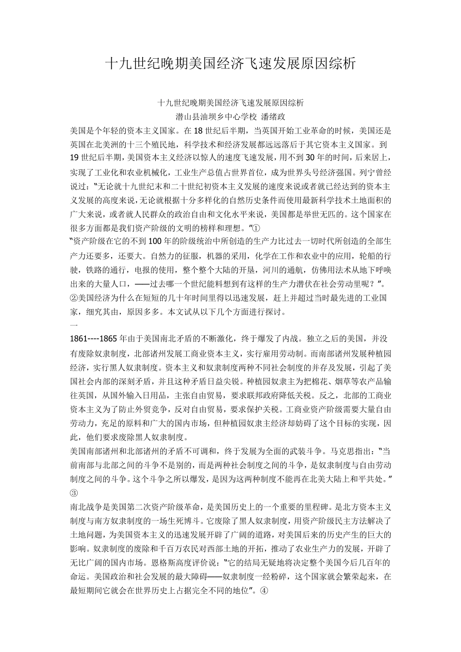 十九世纪晚期美国经济飞速发展原因综析_第1页