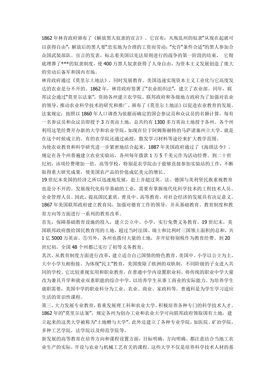 十九世纪晚期美国经济飞速发展原因综析_第2页