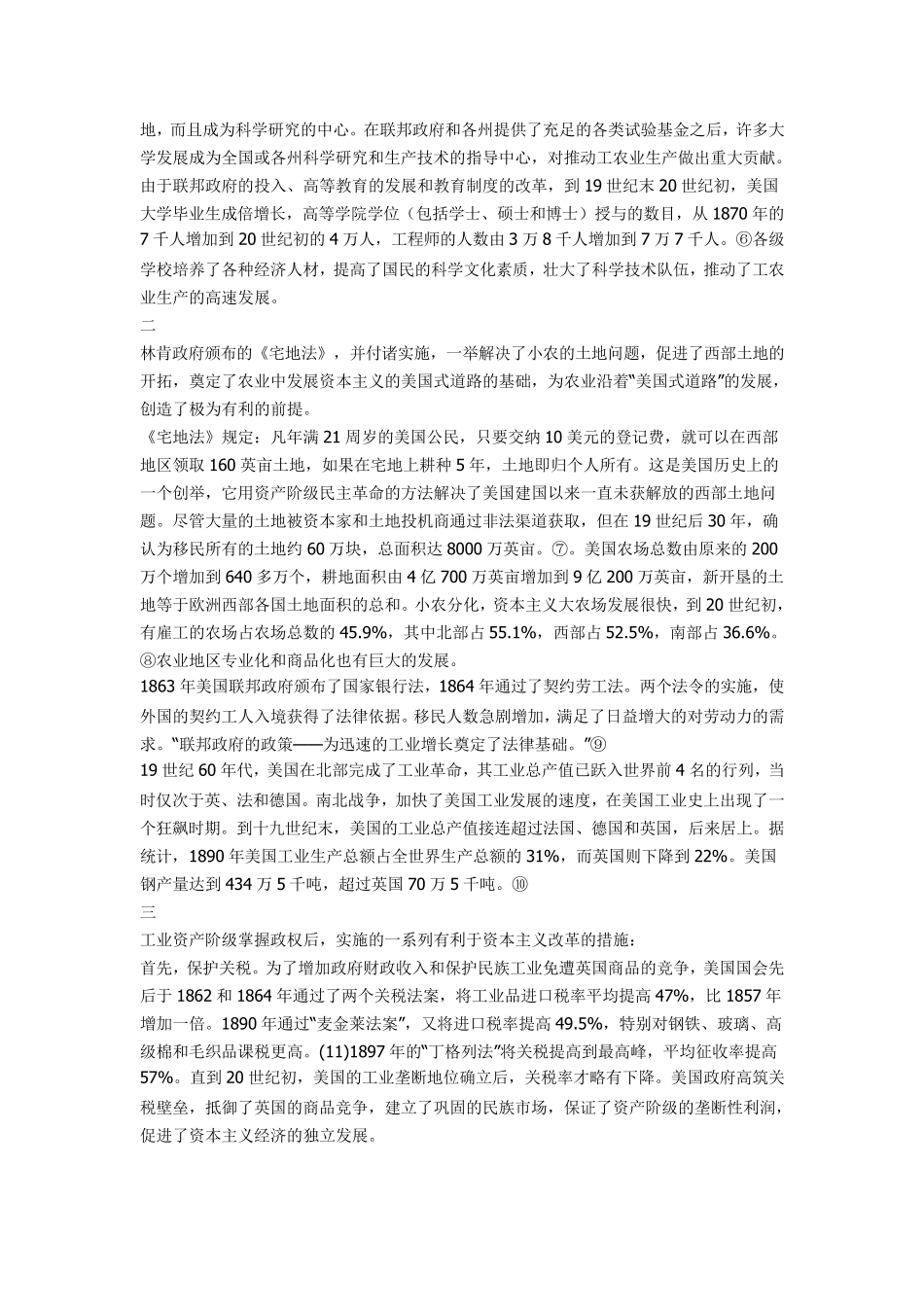 十九世纪晚期美国经济飞速发展原因综析_第3页