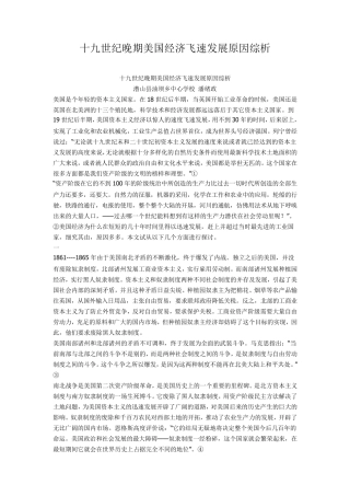 十九世纪晚期美国经济飞速发展原因综析