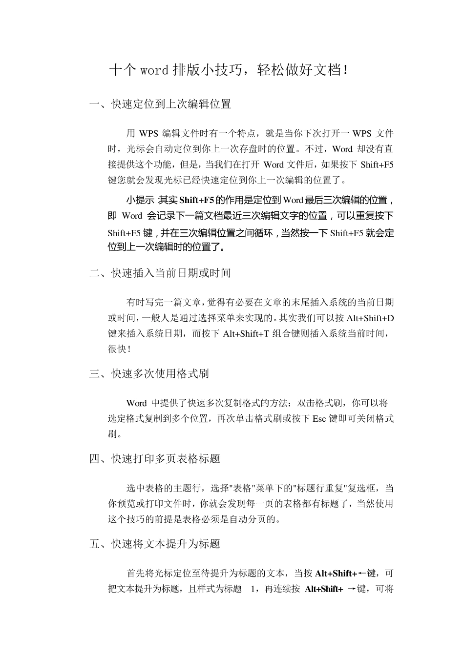 十个绝对经典的word排版小技巧+WORD经典快捷100招_第1页