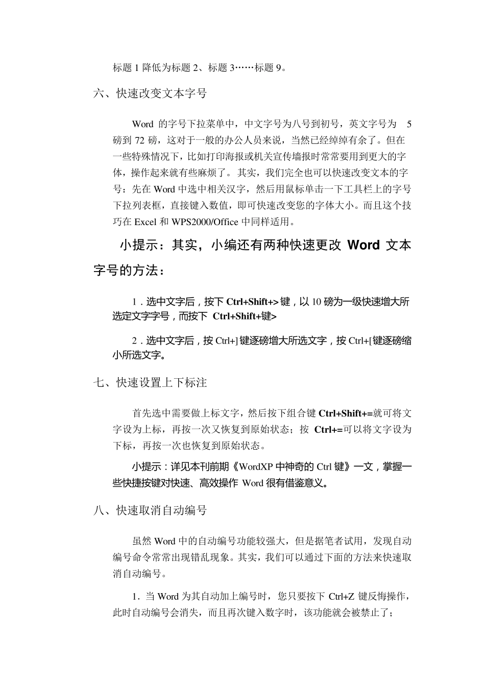 十个绝对经典的word排版小技巧+WORD经典快捷100招_第2页
