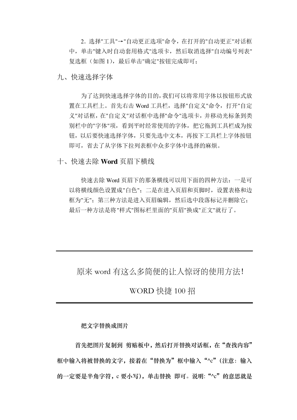 十个绝对经典的word排版小技巧+WORD经典快捷100招_第3页