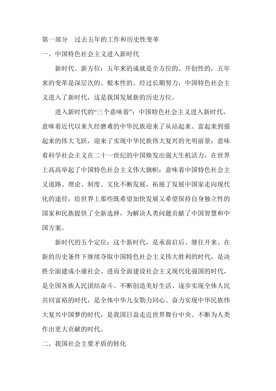 十九大讲话重要内容_第1页