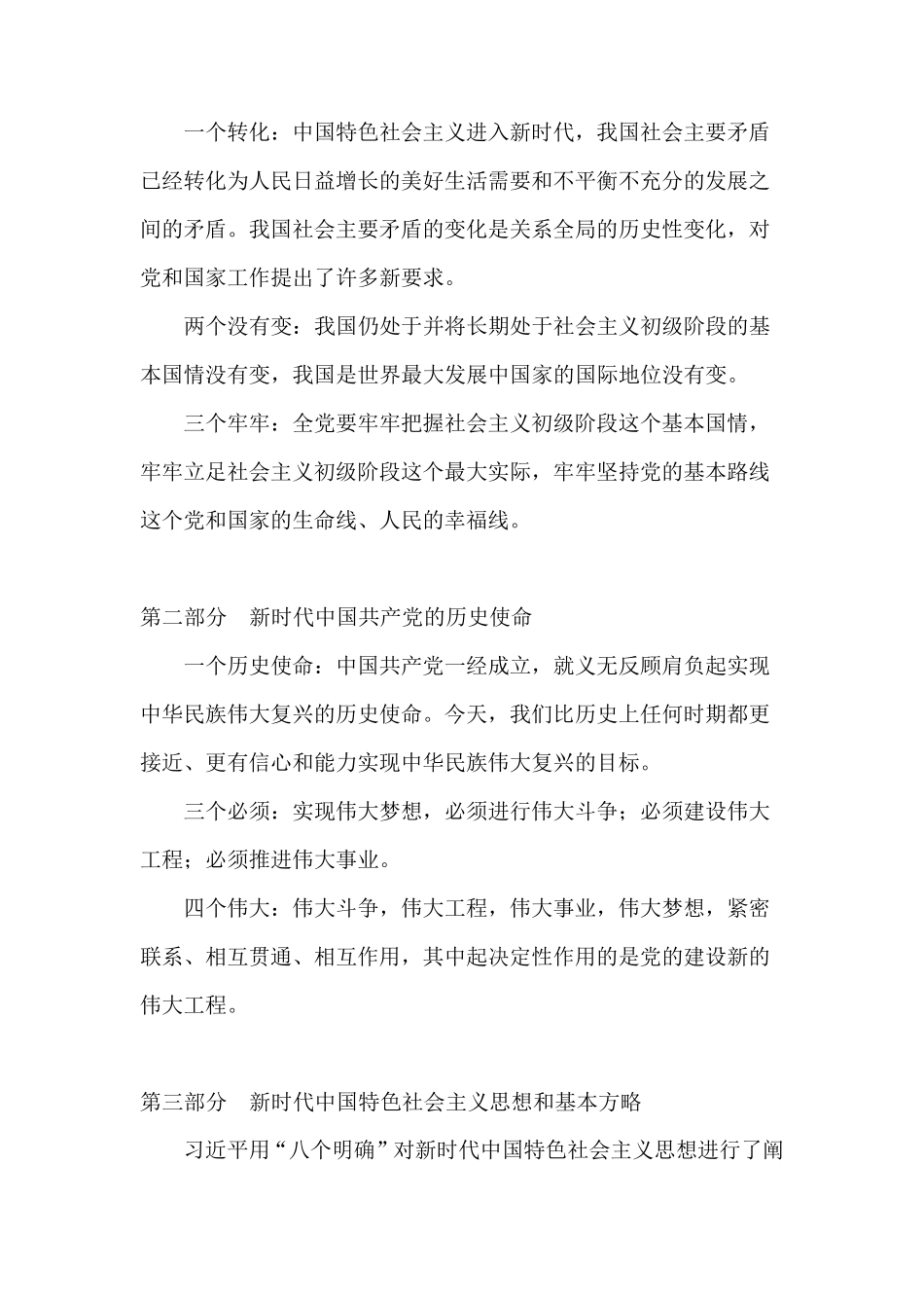 十九大讲话重要内容_第2页