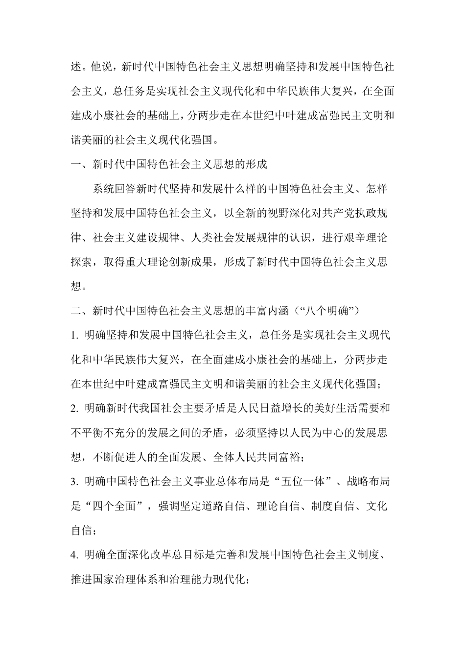 十九大讲话重要内容_第3页