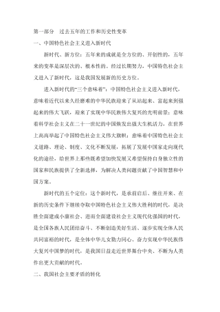 十九大讲话重要内容