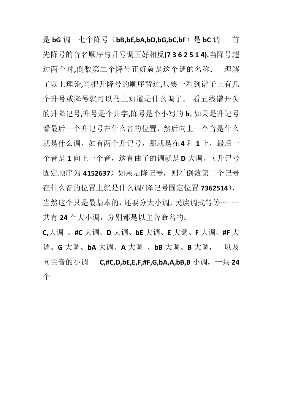 十二个大调的音阶及指法_第2页