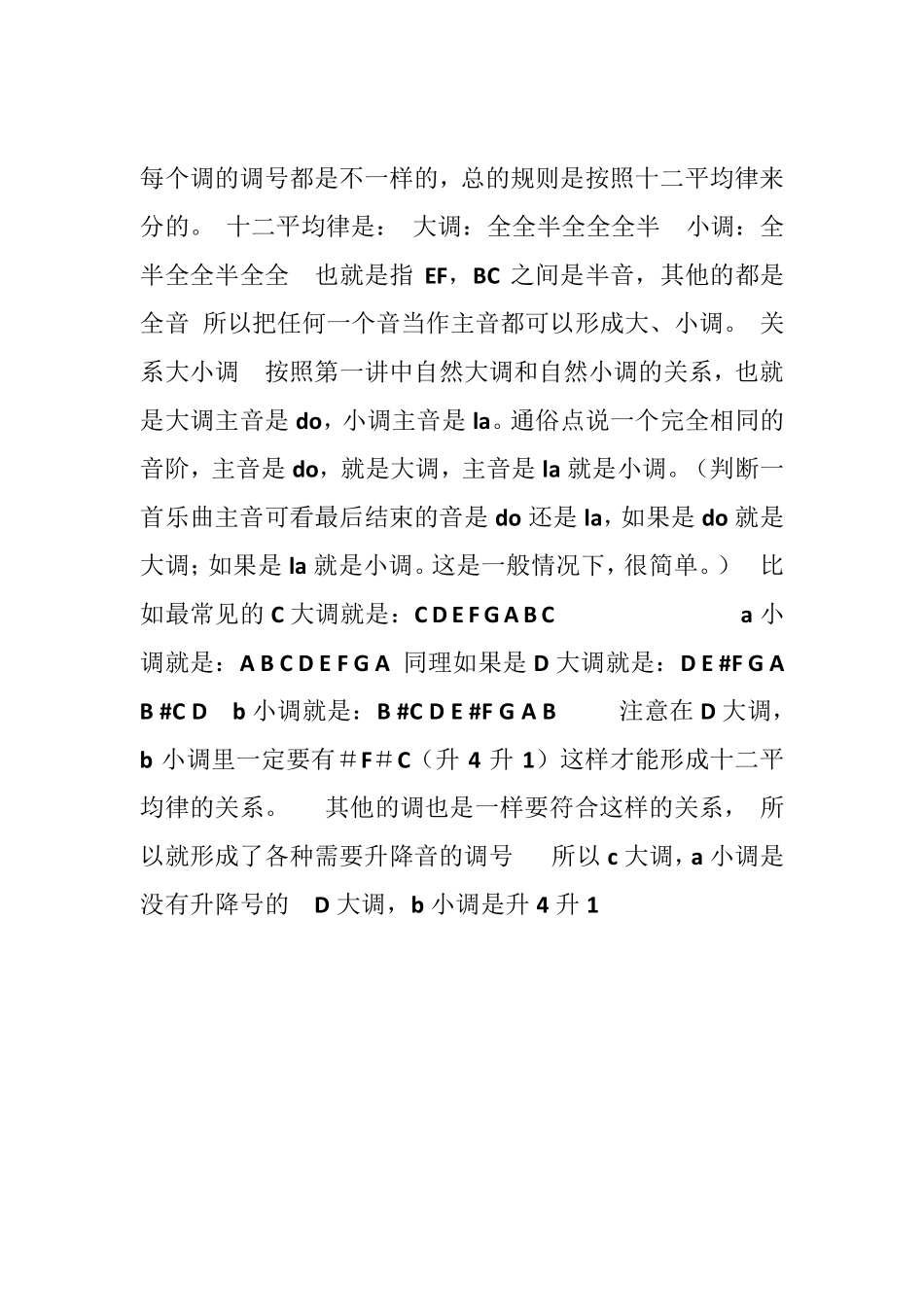 十二个大调的音阶及指法_第3页