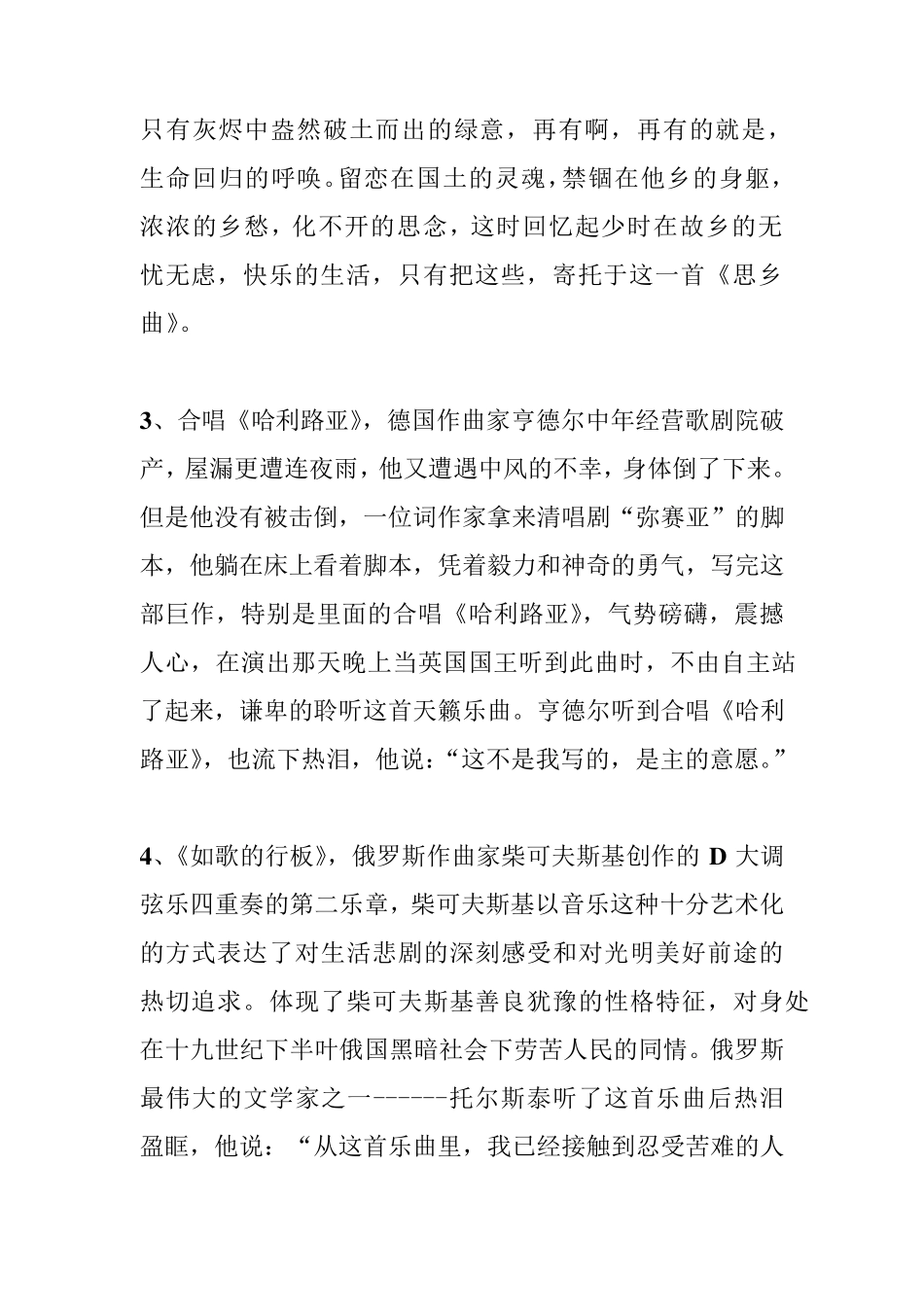 十二个音乐小故事_第2页