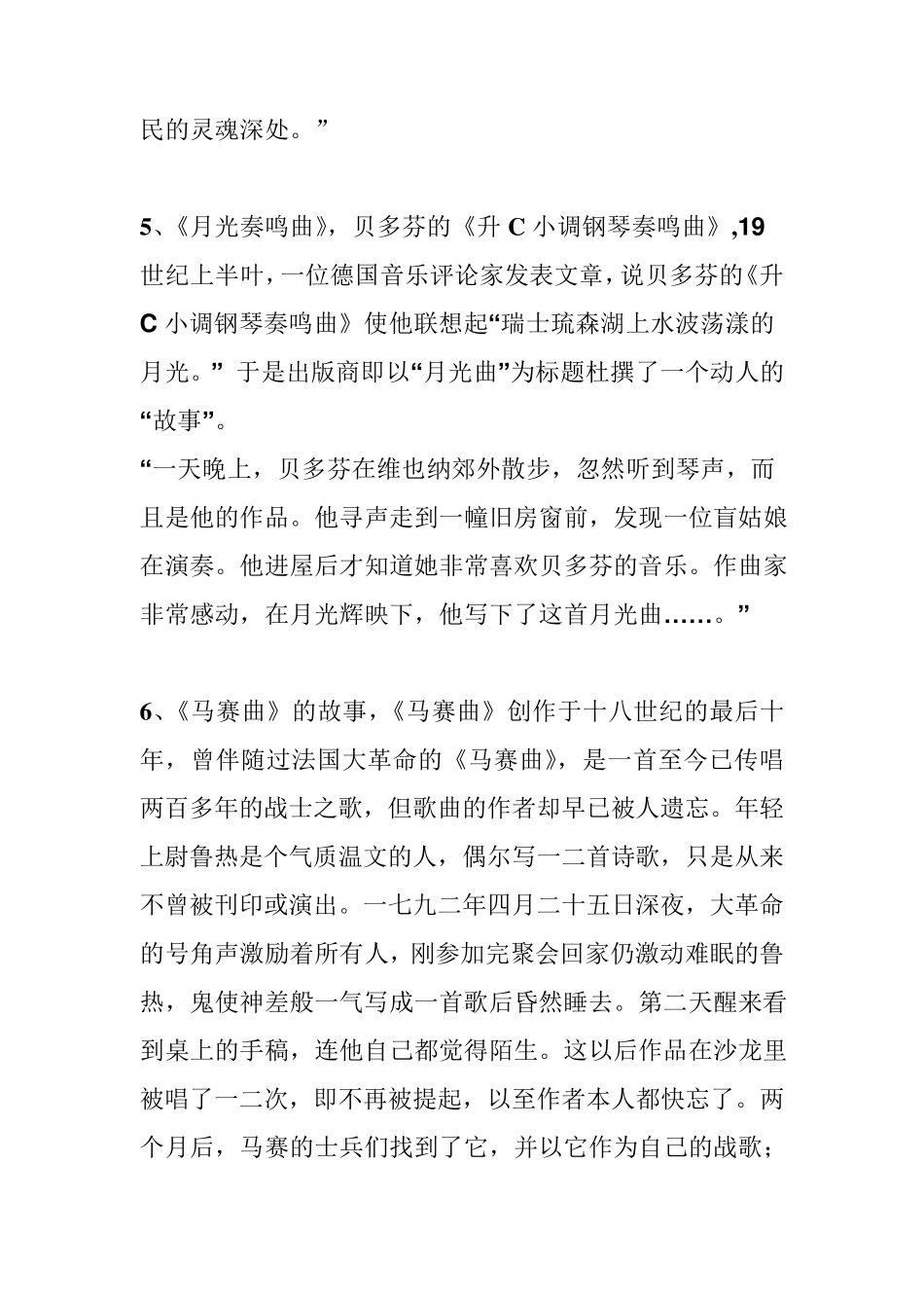 十二个音乐小故事_第3页