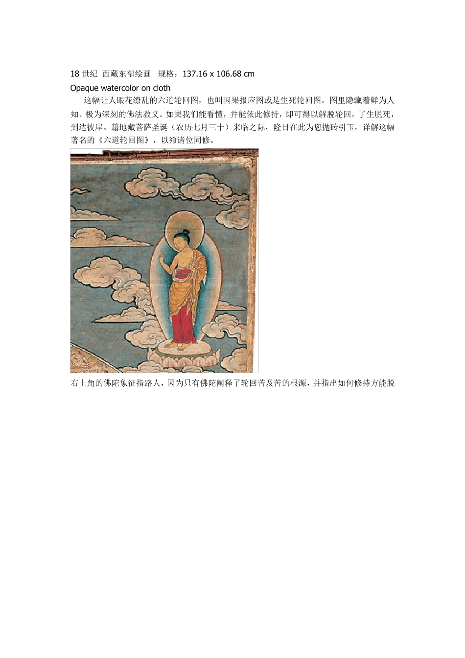 十二因缘《六道轮回图》详解_第2页