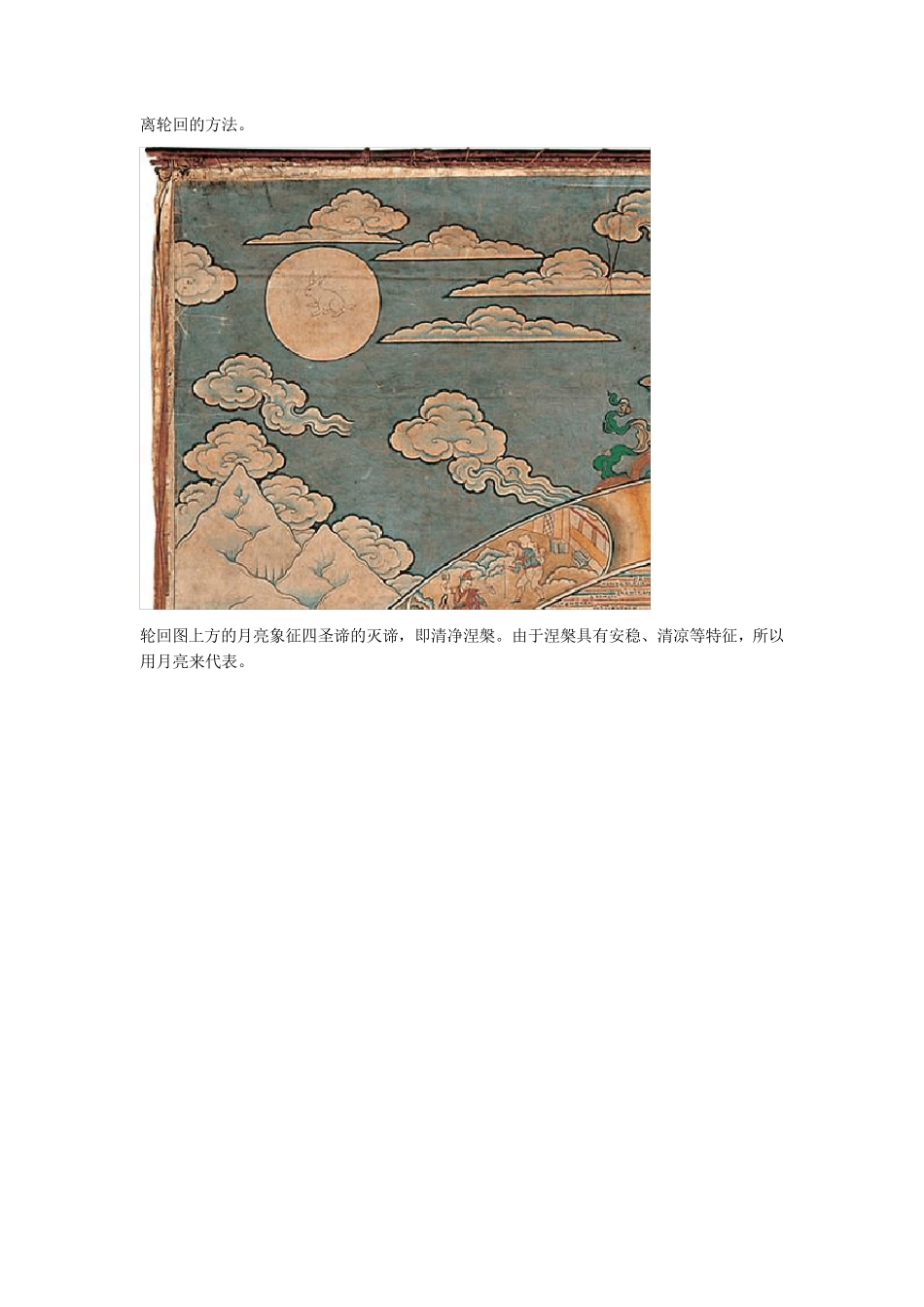 十二因缘《六道轮回图》详解_第3页