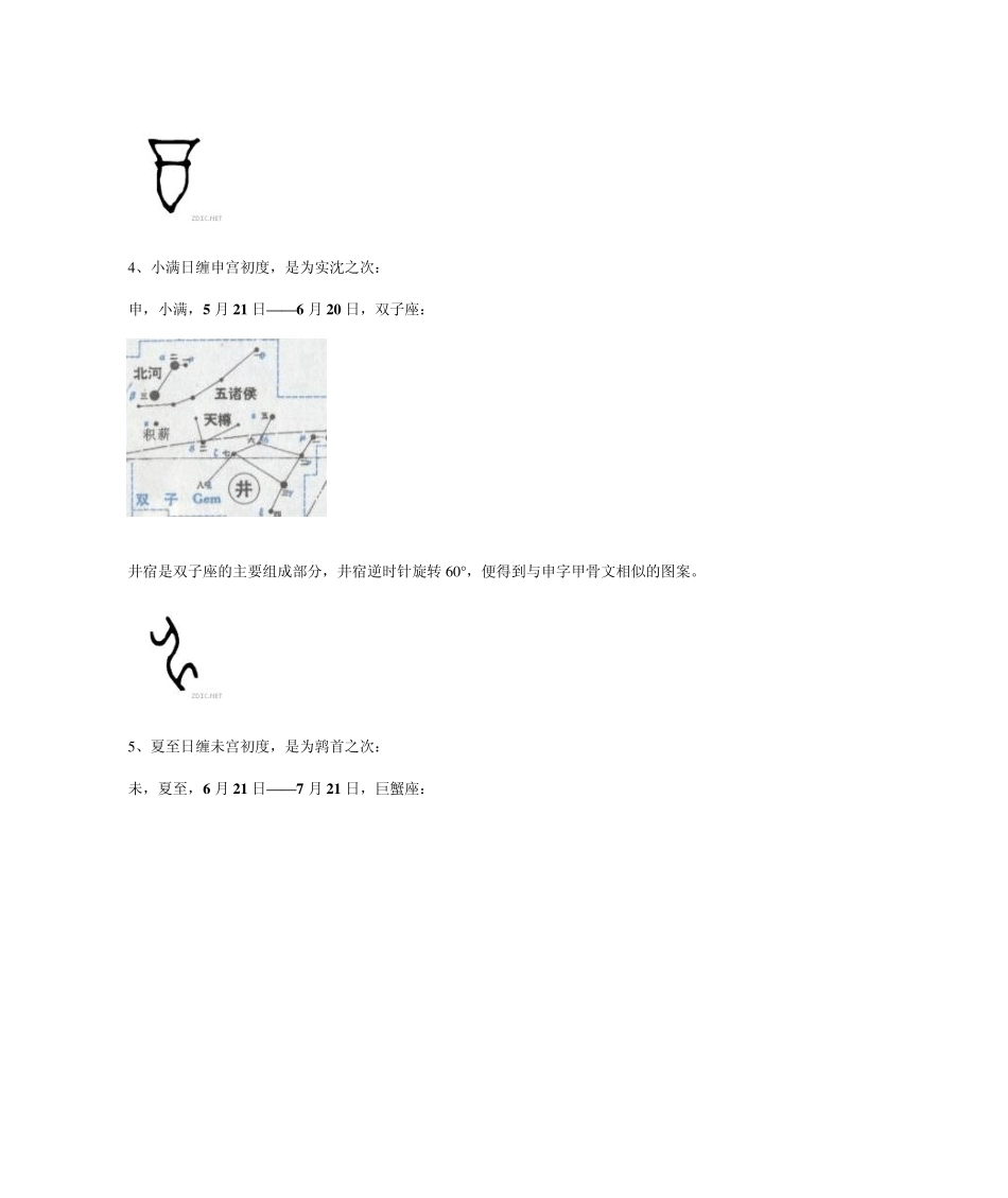 十二地支与十二星座的一致_第3页