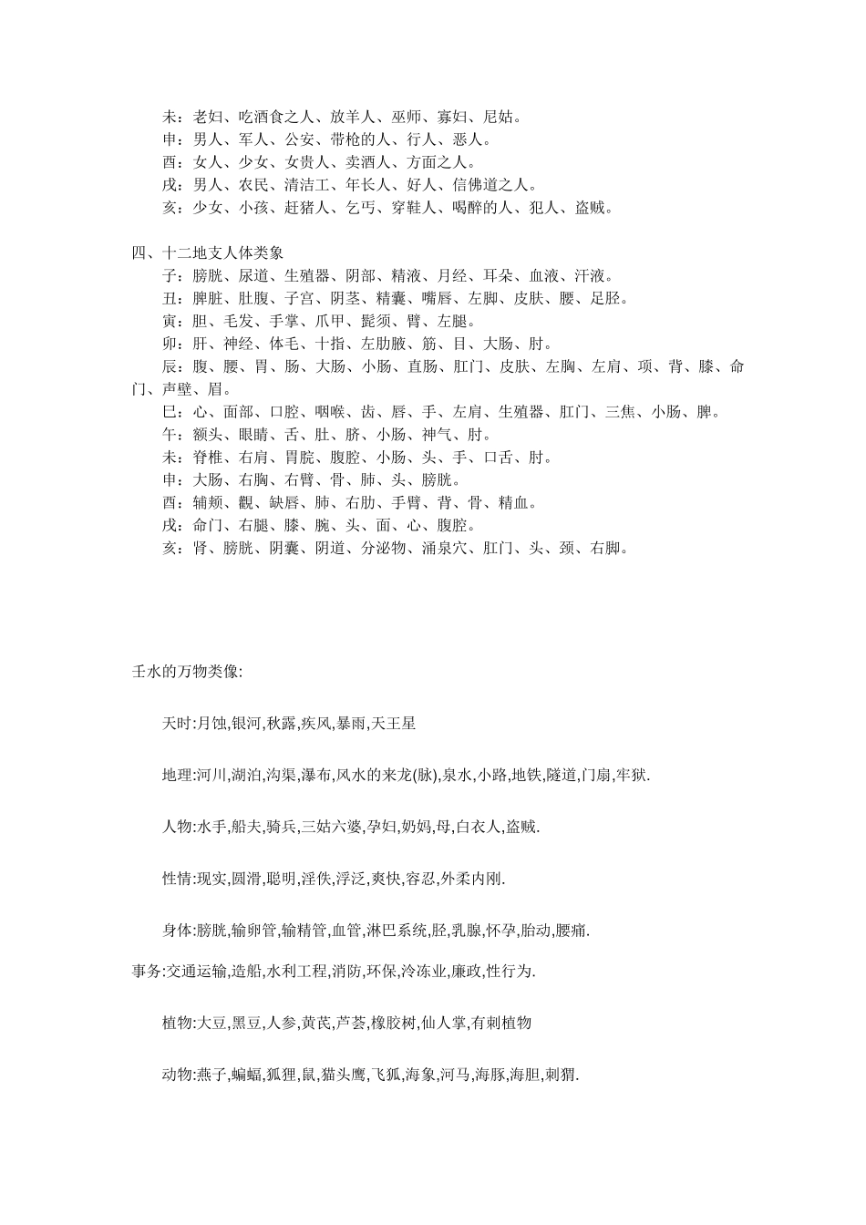 十二地支类象信息_第2页