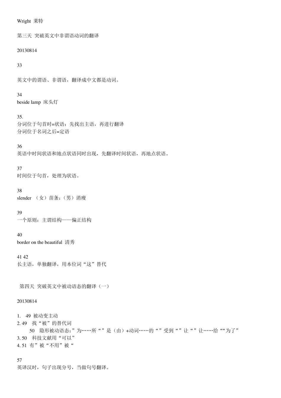 十二天突破英汉翻译笔记_第3页