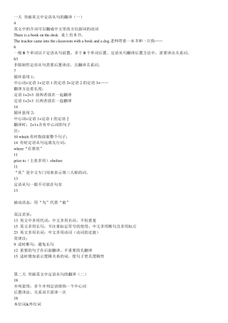 十二天突破英汉翻译笔记
