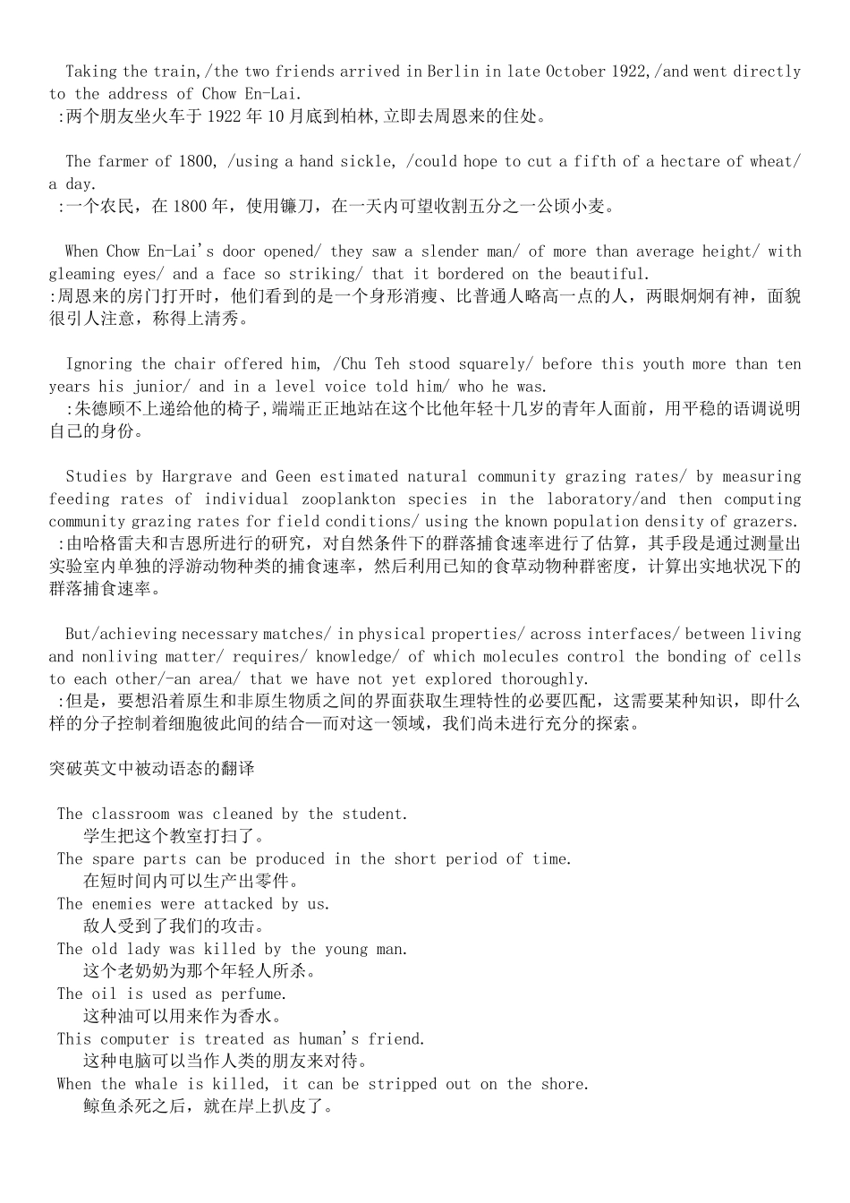 十二天突破英汉翻译笔译篇(例句)_第3页
