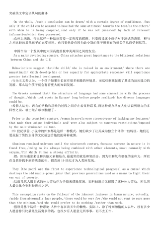十二天突破英汉翻译笔译篇(例句)