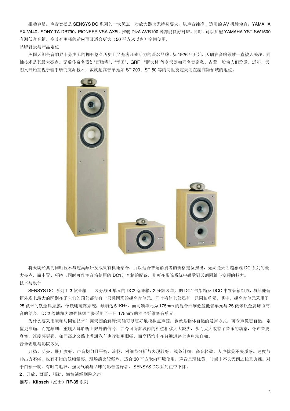 十二套欧美著名品牌家庭影院音箱综合测评_第2页