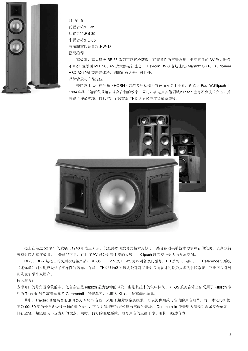 十二套欧美著名品牌家庭影院音箱综合测评_第3页