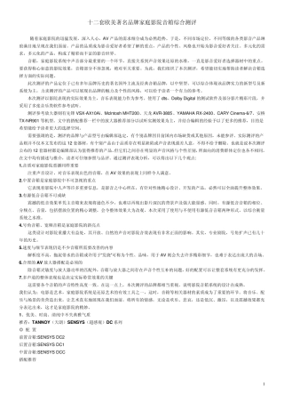 十二套欧美著名品牌家庭影院音箱综合测评