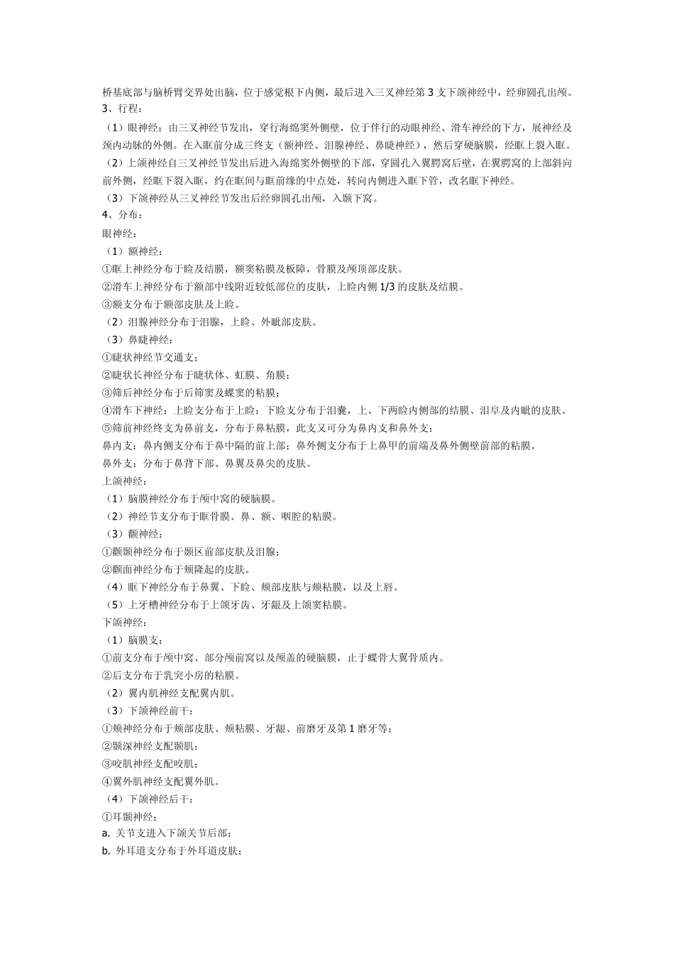 十二对脑神经的描述_第2页