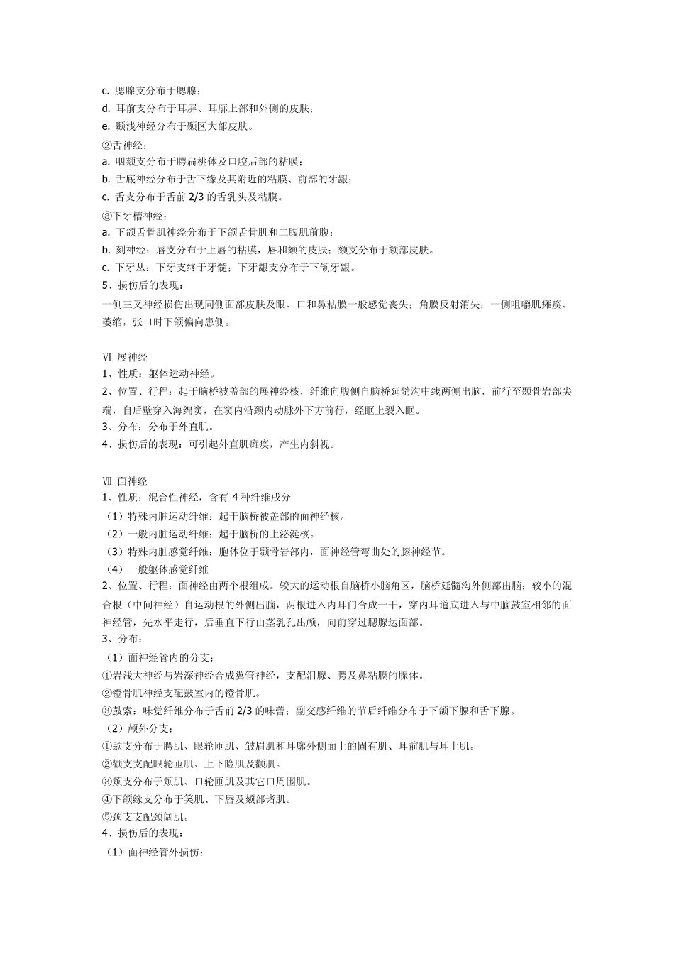 十二对脑神经的描述_第3页