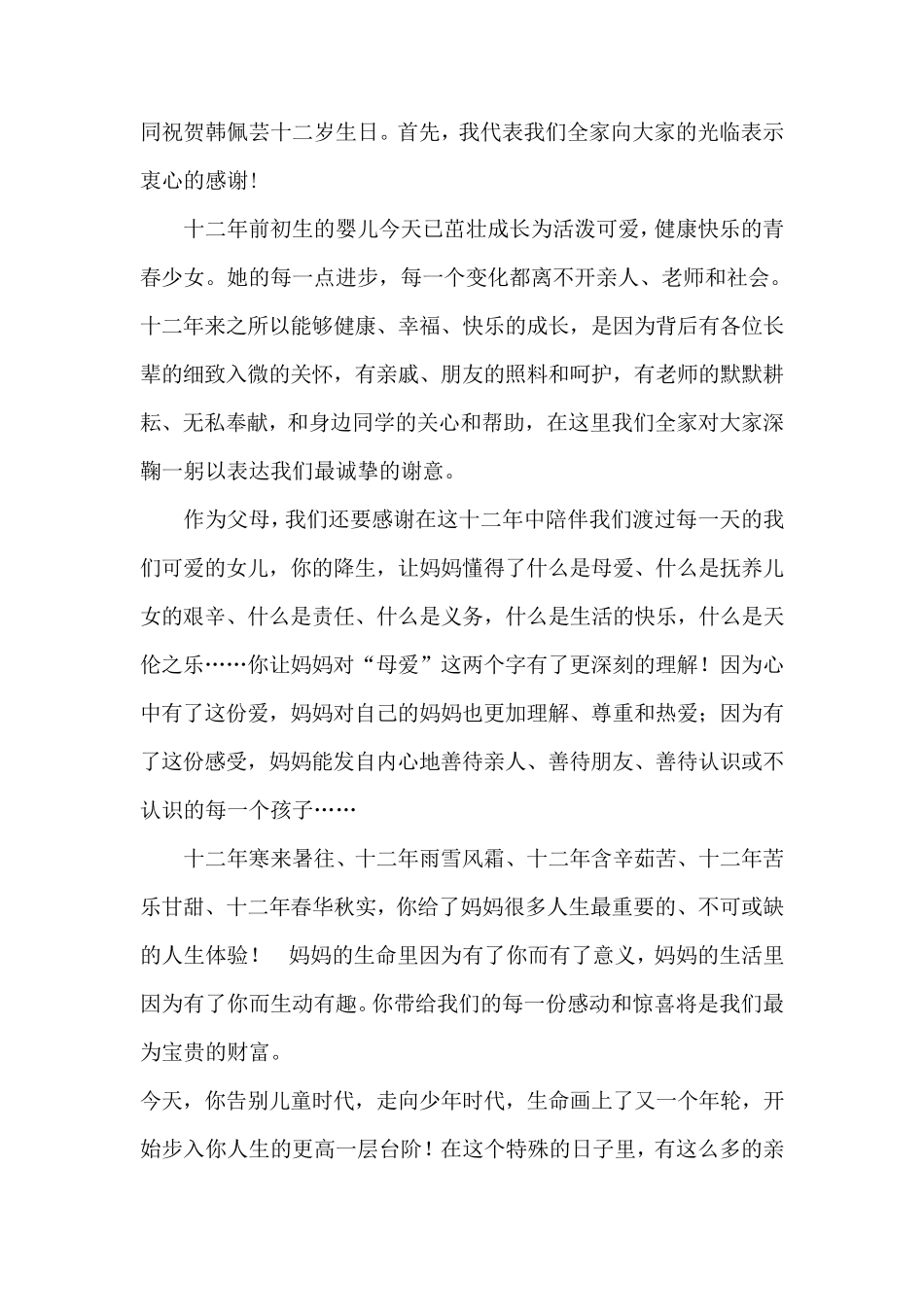 十二岁生日发言集锦_第2页