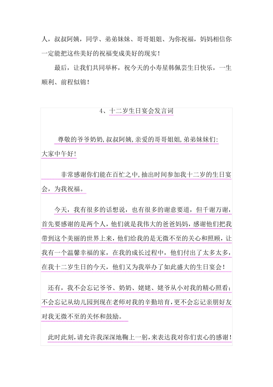 十二岁生日发言集锦_第3页