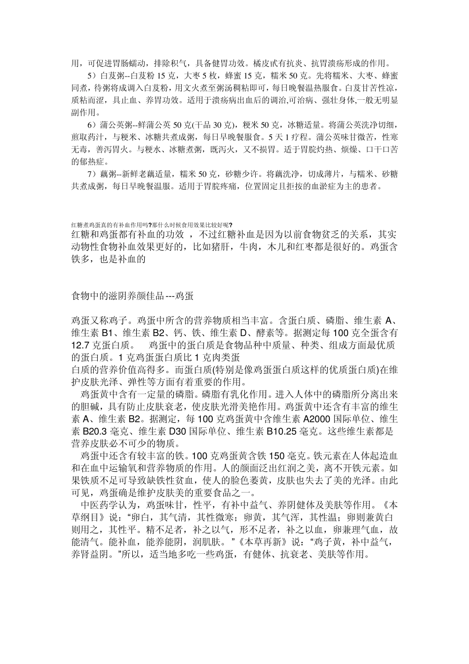 十二指肠球部溃疡的饮食_第2页