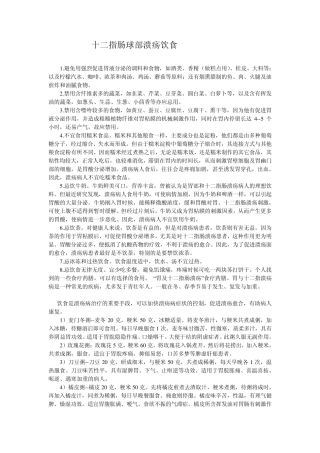 十二指肠球部溃疡的饮食