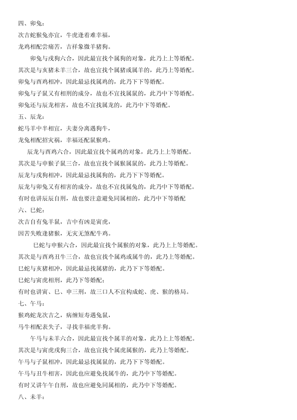 十二属相婚配秘笈很详细_第2页