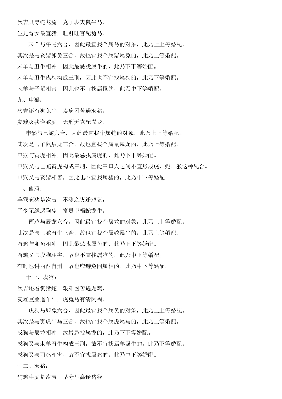 十二属相婚配秘笈很详细_第3页