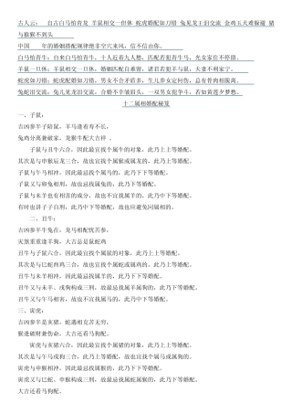 十二属相婚配秘笈很详细