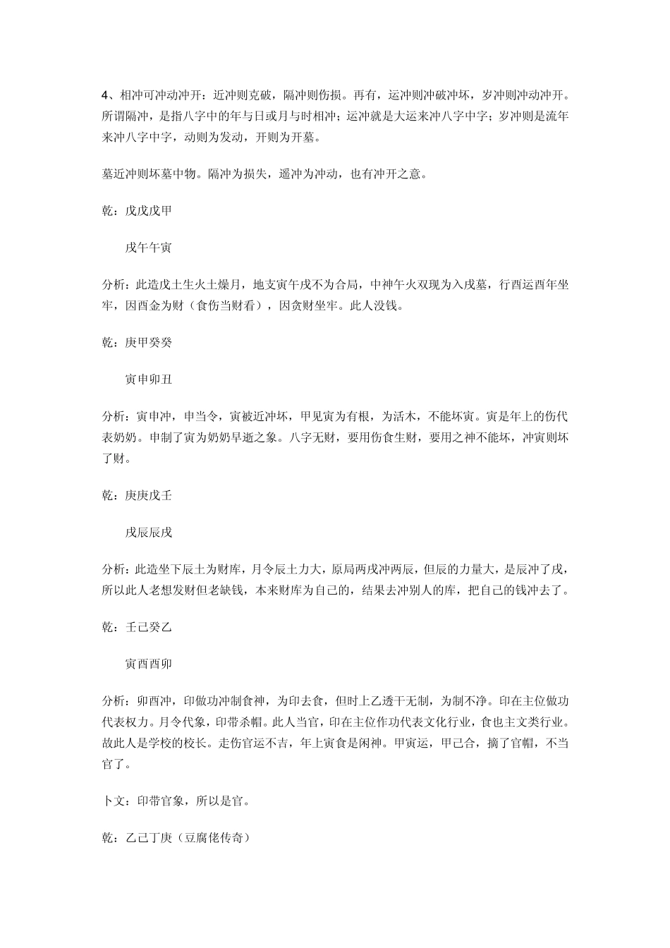 十二支刑、冲、破、害_第2页