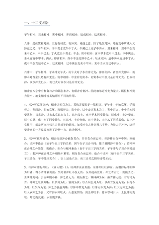 十二支刑、冲、破、害