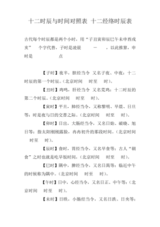 十二时辰与时间对照表,十二经络时辰表
