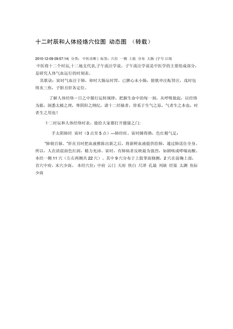 十二时辰和人体经络穴位图动态图_第1页