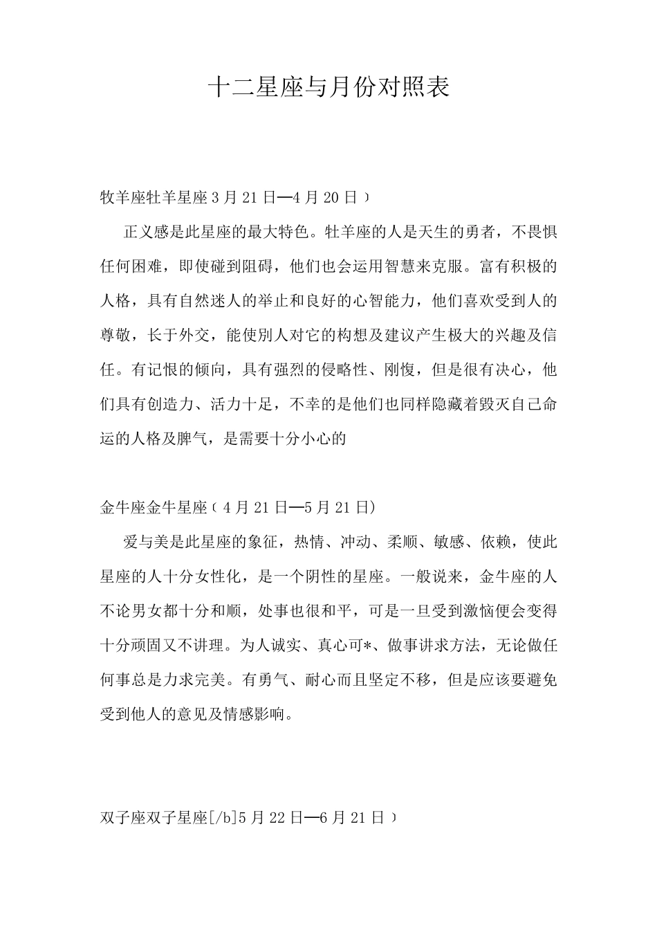 十二星座与月份对照表_第1页