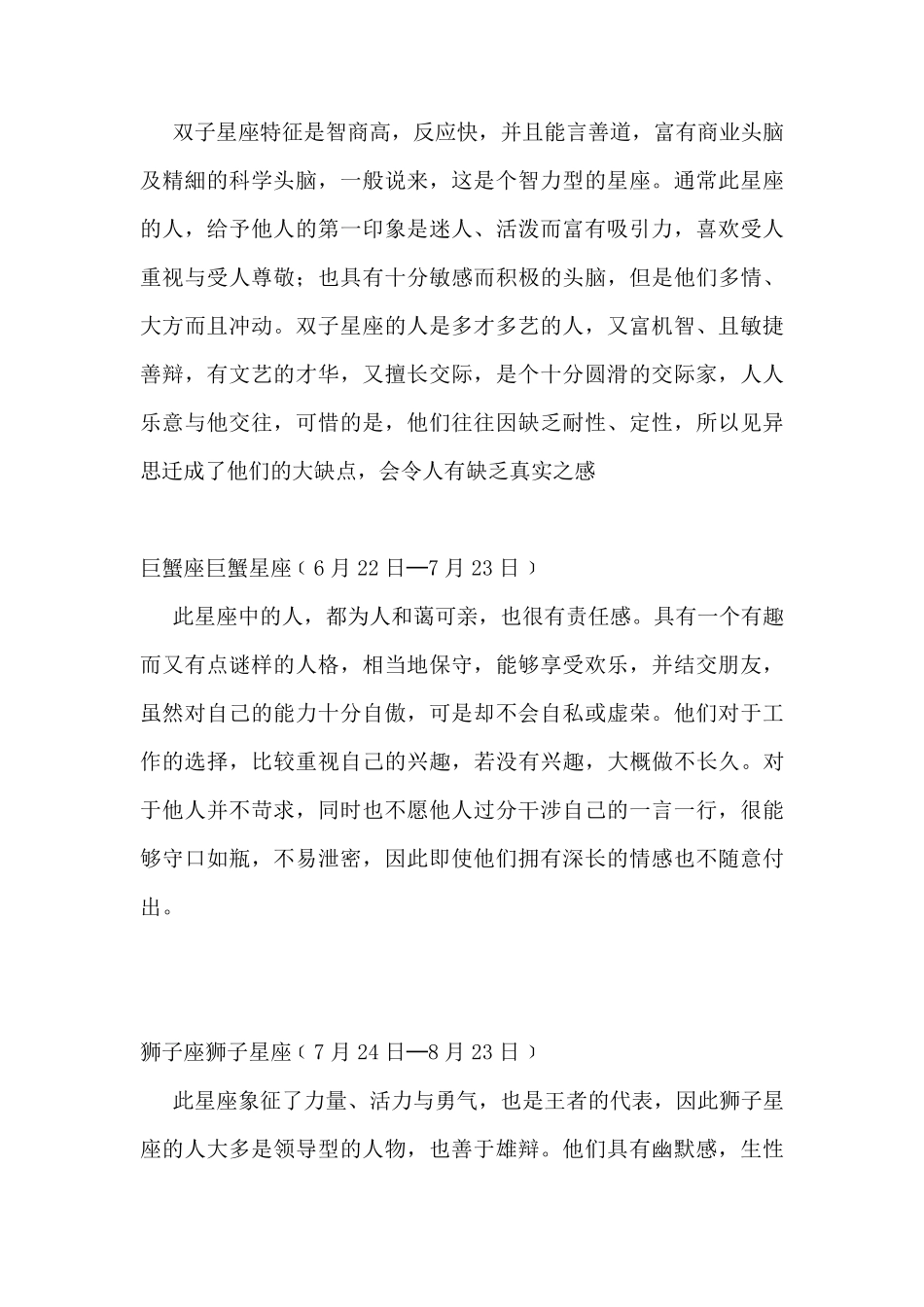 十二星座与月份对照表_第2页