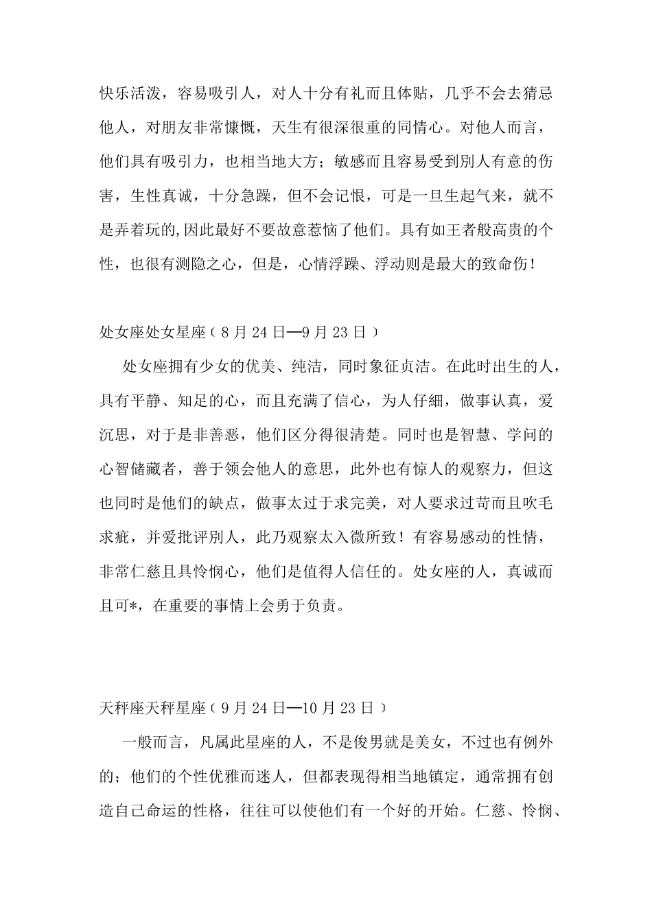 十二星座与月份对照表_第3页