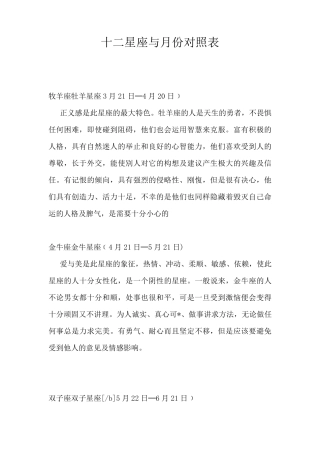 十二星座与月份对照表